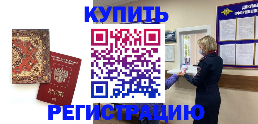 прописка для работы в Арзамасе