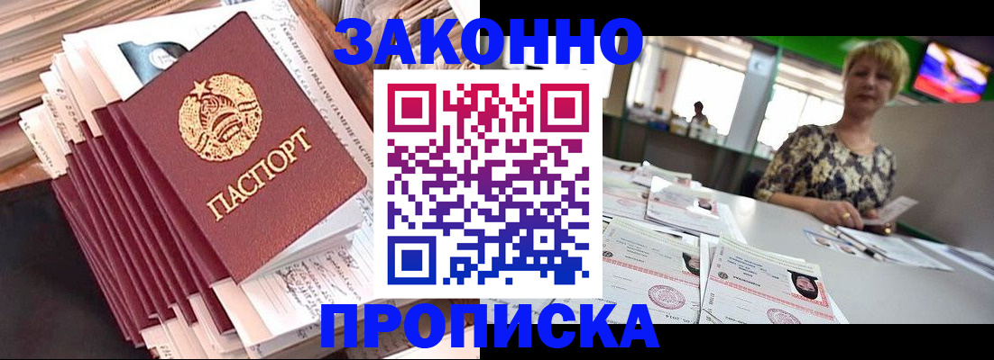 прописка в Арзамасе